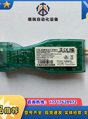 CS-4289AT-PRO RS232 to RS422议价