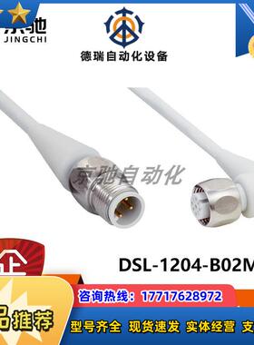 DSL-1204-B02MRNsick传感器配件线缆6058502全新原装现货议价