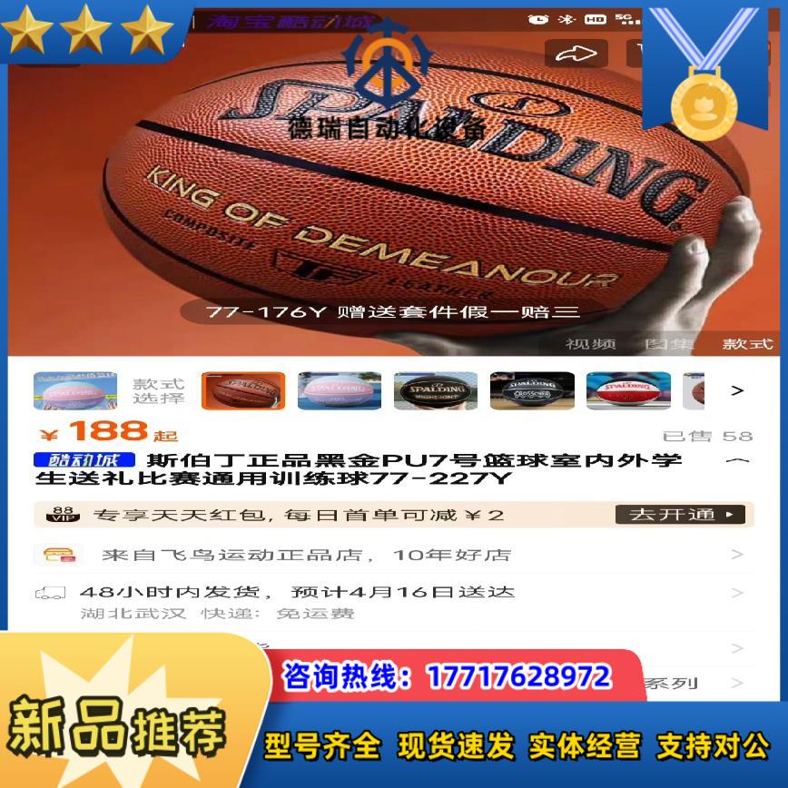 全新正品斯伯丁7号篮球 188那款议价