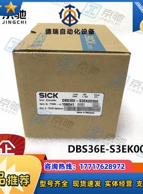 sick西克编码器DBS36E-S3EK00360增量式1060541全新原装现货议价