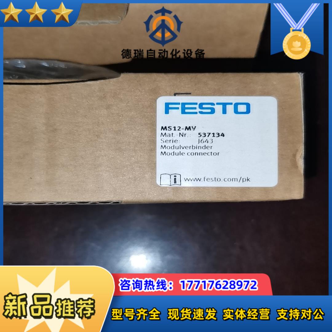 费斯托MS12-MV议价