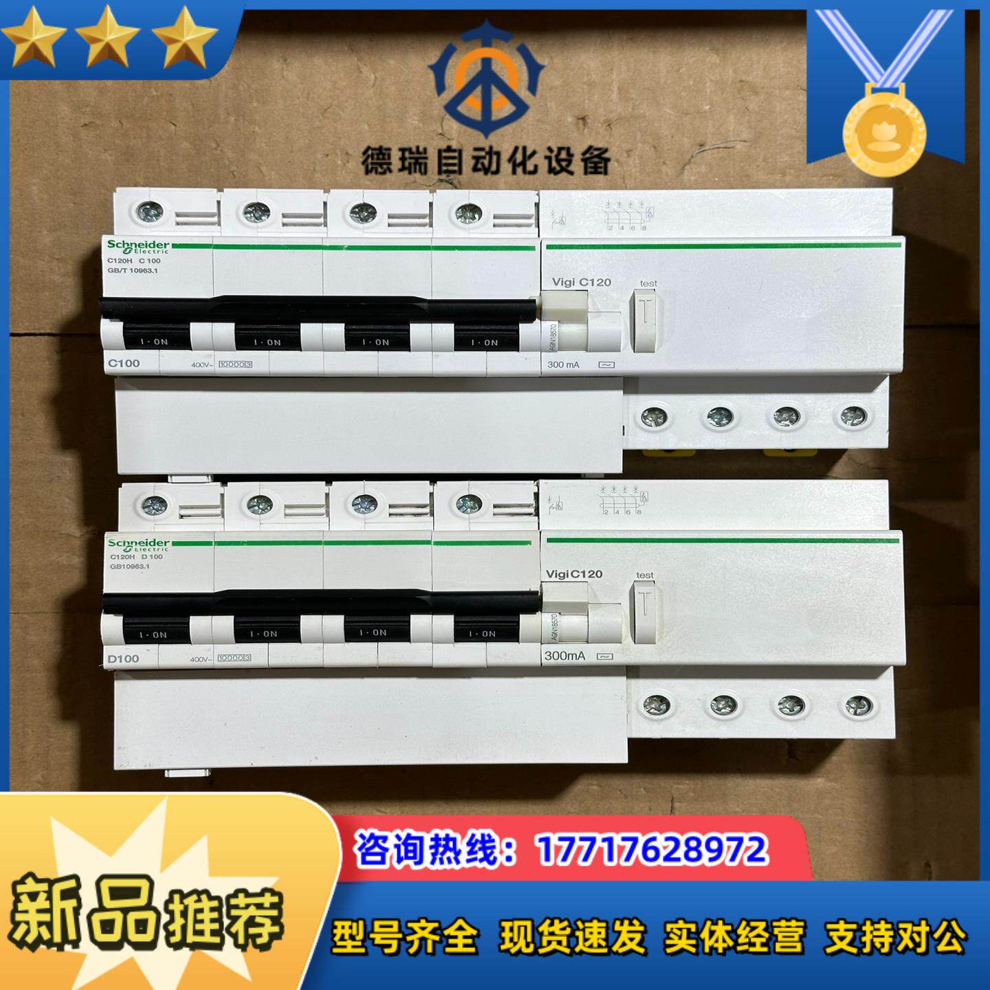 C120H 4PC100 D100漏电保护器 原装议价