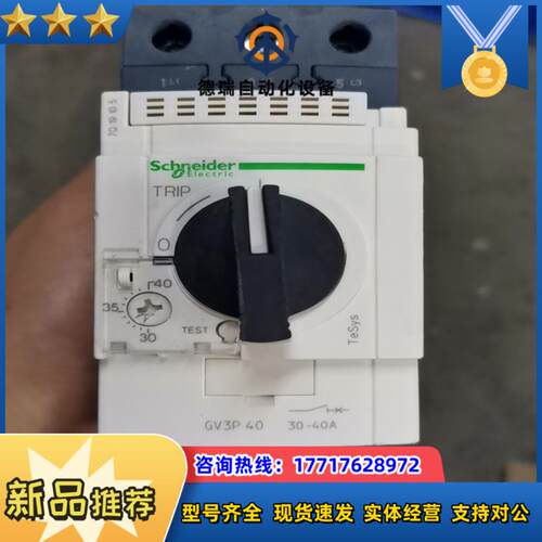 断路器GV3P40 GV3P50 GV3P65 GV3议价