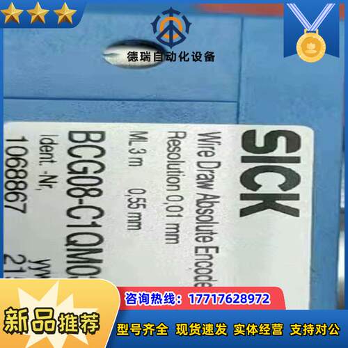 SICK西克BCG08-C1QM0371 1068867拉线议价
