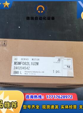 电机MSMF082L1U2M  全新原装正品议价