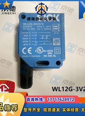 sick光电开关WL12G-3V2572镜反射传感器1069341全新原装议价