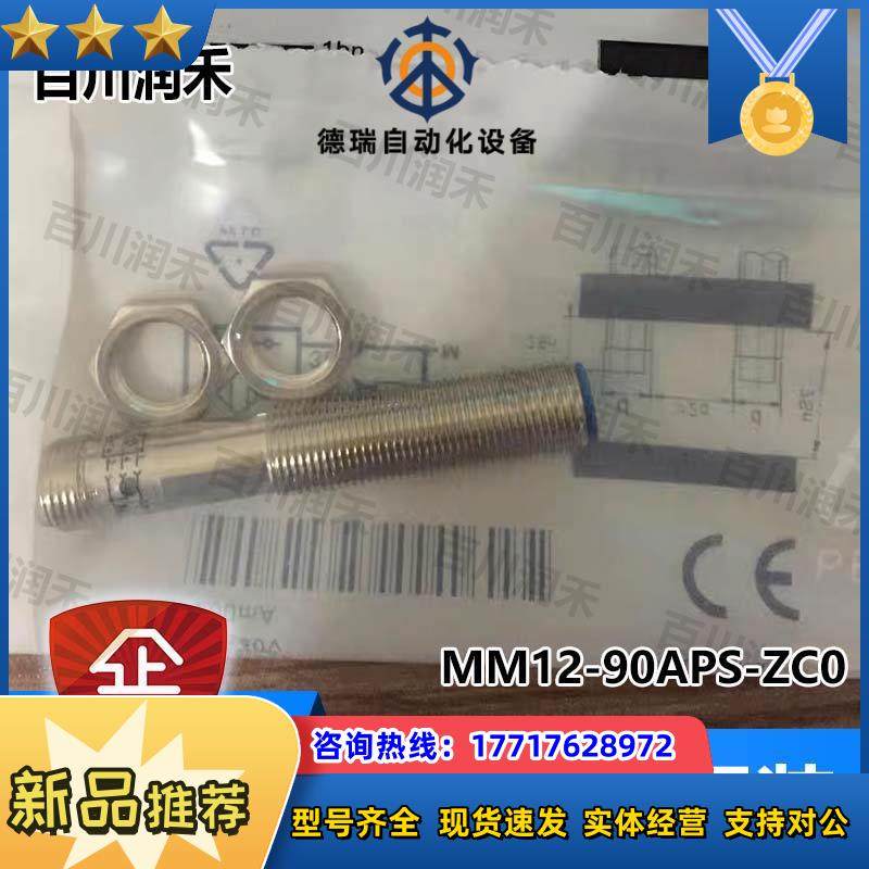 德国MM12-90APS-ZC0磁性传感器1029950全新原装正品议价
