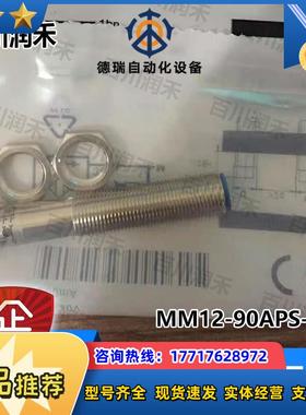 德国MM12-90APS-ZC0磁性传感器1029950全新原装正品议价