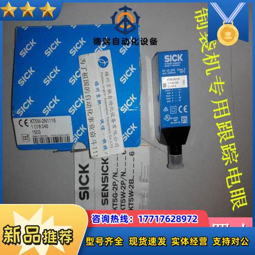 1017810 KT5W-2P1123 原装1048727 KT5W-2N1116P01 SICK议价
