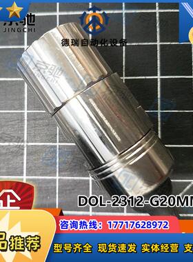 sick传感器DOL-2312-G20MMA3电缆DOL-2312-G15MLA3全新议价