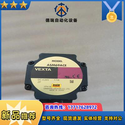 正品东方步进电机ASM69ACE 基本上全新的质议价