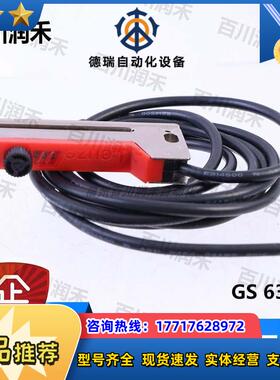 德国GS 63B/6光电传感器GS63B/6D.3-S8全新原装议价