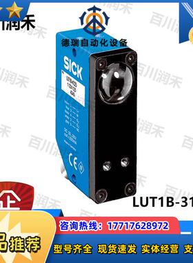 SICK德国LUT1B-31325荧光传感器紧凑型1027593全新正品议价