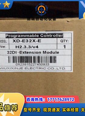 信捷XINJEXD-E32X-E全新扩展模块2台余议价