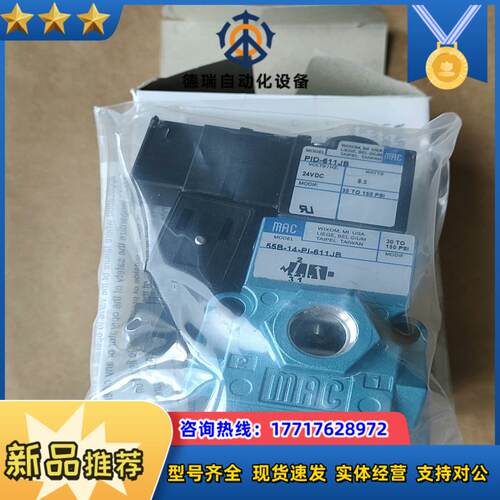 MAC电磁阀全新原装55B-14-PI-611JB 议价