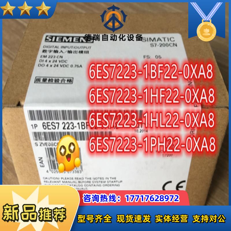 全新6ES7223-1PH22-0XA0产品议价