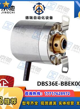 sick西克编码器DBS36E-BBEK00600增量式1061225全新原装现货议价