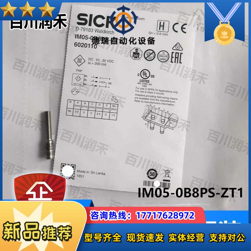 sick德国IM05-0B8PS-ZT1接近开关电感式6020110全新正品议价