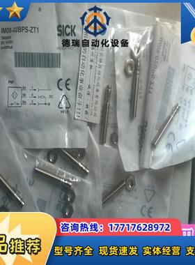 IM08-02BPS-ZT1 IM08-1B5PS-ZC1 IM08-06NPS-ZT1 SICK议价