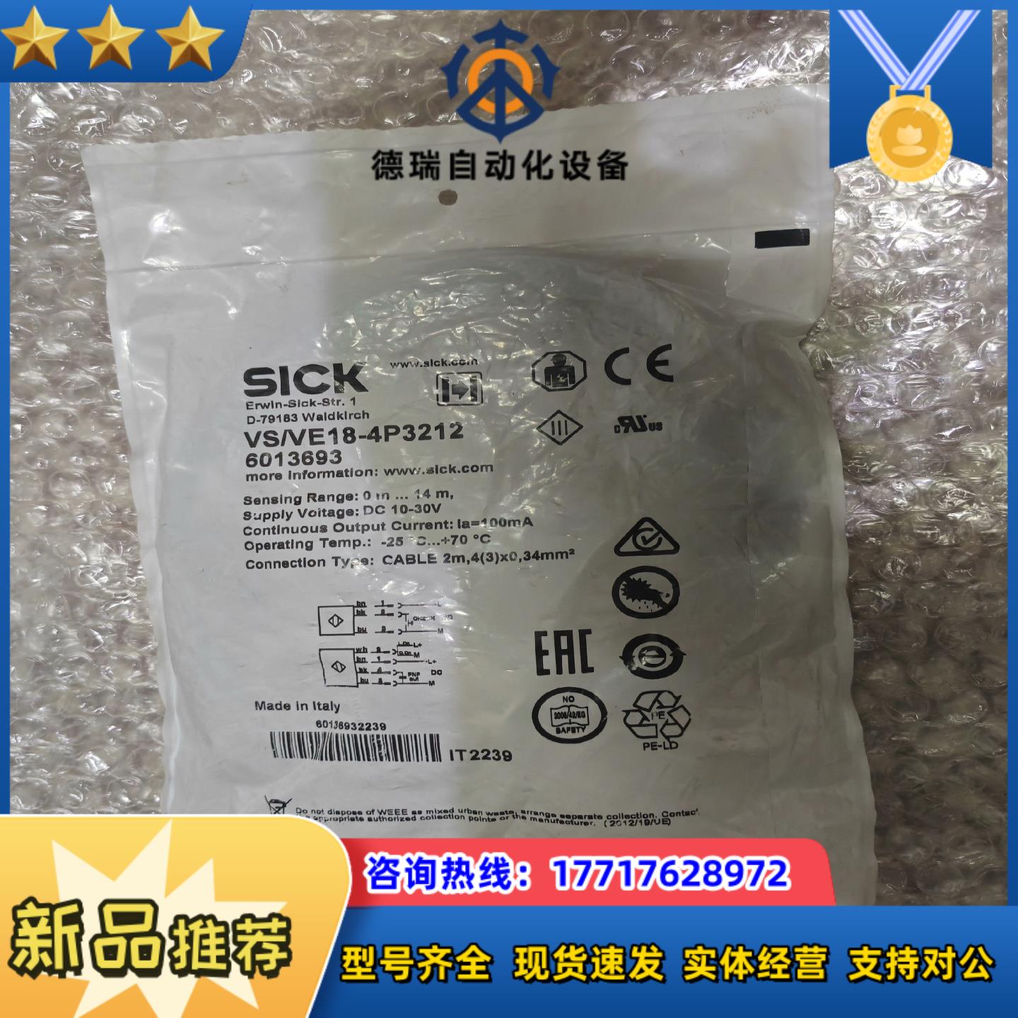 VSVE18-4P3212 全新原装正品德国sick西克对议价