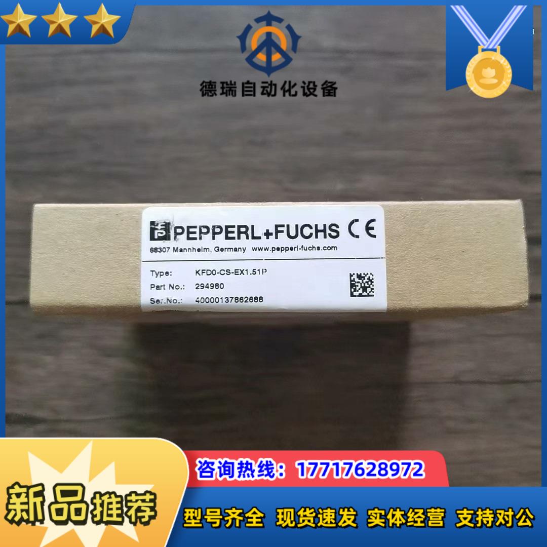 全新原装正品 倍加福 kfd0-cs-ex151p 安全栅议价