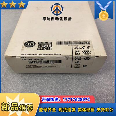 全新AB罗克韦尔控制器模块全新193-ECM-DNT A询价议价