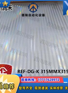 SICK德国西克REF-DG-K 315MMX315MM传感器配件4019634正品议价