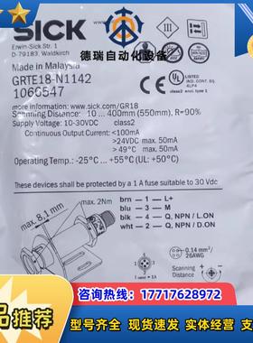 德国SICK原装SICK GRTE18-N1142 1066547 全新GRTE18-N1142V议价