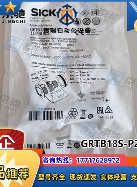 sick光电开关GRTB18S-P2317漫反射式传感器1076095全新议价