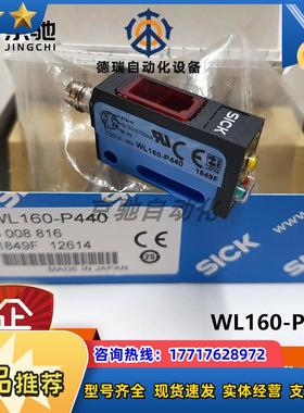 WL160-P440sick传感器光电开关6008816全新原装现货询价议价