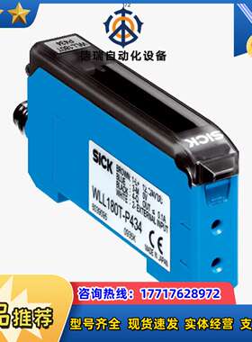 SICK施克西克光纤传感器6039099 WLL180T-L议价