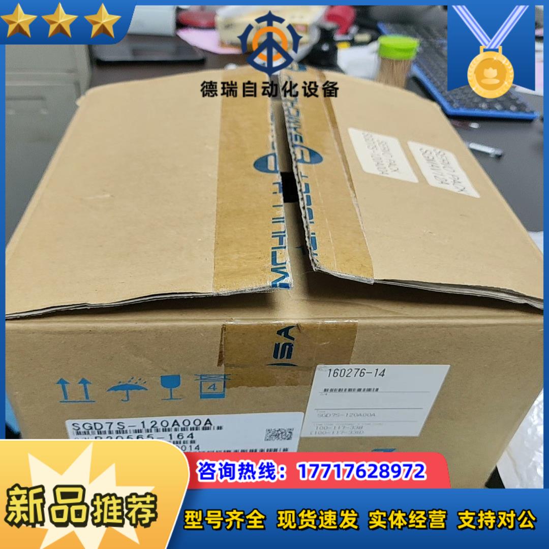 全新安川伺服驱动器SGD7S-120A00A议价出售议价