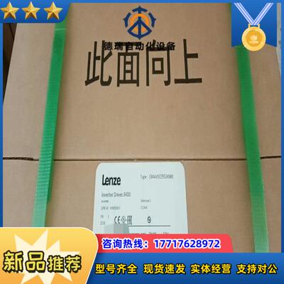 E84AVTCE2224SB0   伦茨变频驱动器全新原装议价