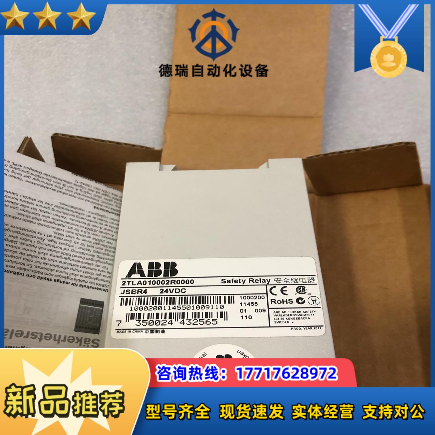 全新现货安全继电器JSBR4 24VDC 1现货2TL议价