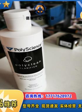 polyscience议价