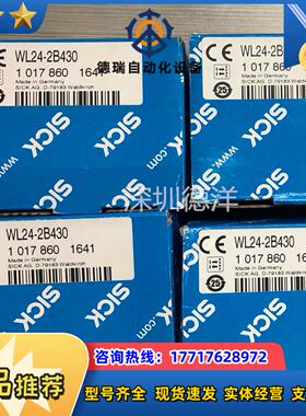 【现货】SICK德国WL24-2N430 光电传感器1017860 原装正品议价