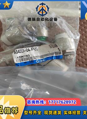 SMC调速阀AS4201-04-F10S正品 50个 不议价
