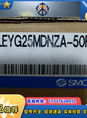 全新SMC电缸LEYG25MDNZA-50F议价