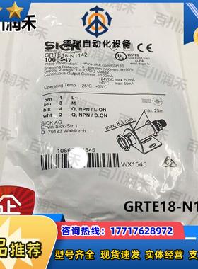 SICK德国GRTE18-N1142光电开关1066547全新正品封询价议价