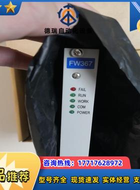 全新浙大中控SUPCON FW367模块 全新议价