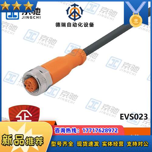 EVS023ifm传感器配件带插座连接电缆全新原装现货询价议价