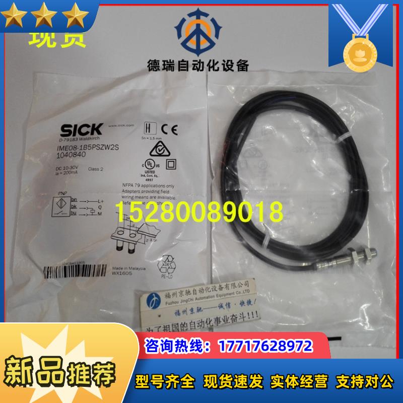 121040840 IME08-1B5PSZW2S德国SICK西克IME08-1B5PSZT0K现货议价