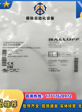 全新BALLUFF BES003R BES M08MI-PSC40B-BP00,3-GS49正品原装议价