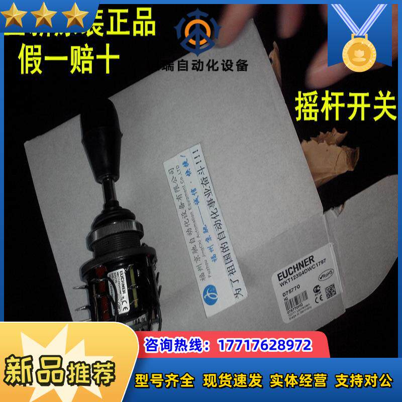 摇杆开关075770  WKT123S4DWC1797 现货WKTI23S4DWC1797议价