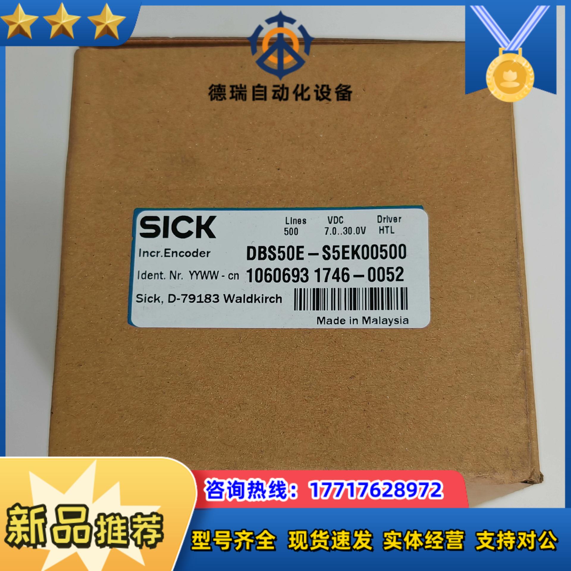 德国西克SICK旋转编码器DBS50E-S5EK00500订议价
