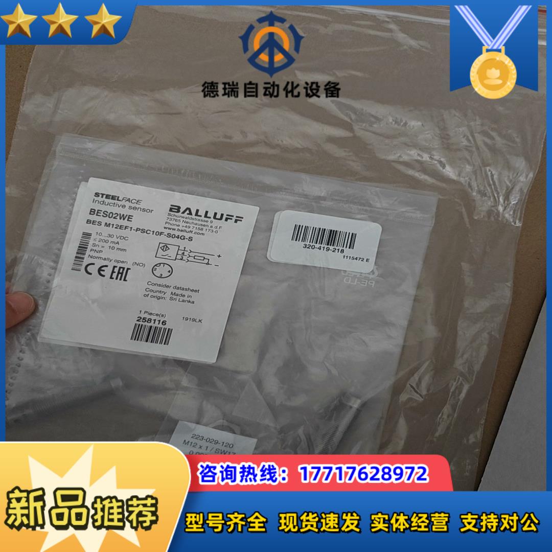 BES02WE原装BALLUFF巴鲁夫耐高压接近开关BES议价