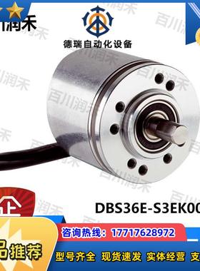 sick德国西克DBS36E-S3EK00360增量型编码器1060541全新正品议价