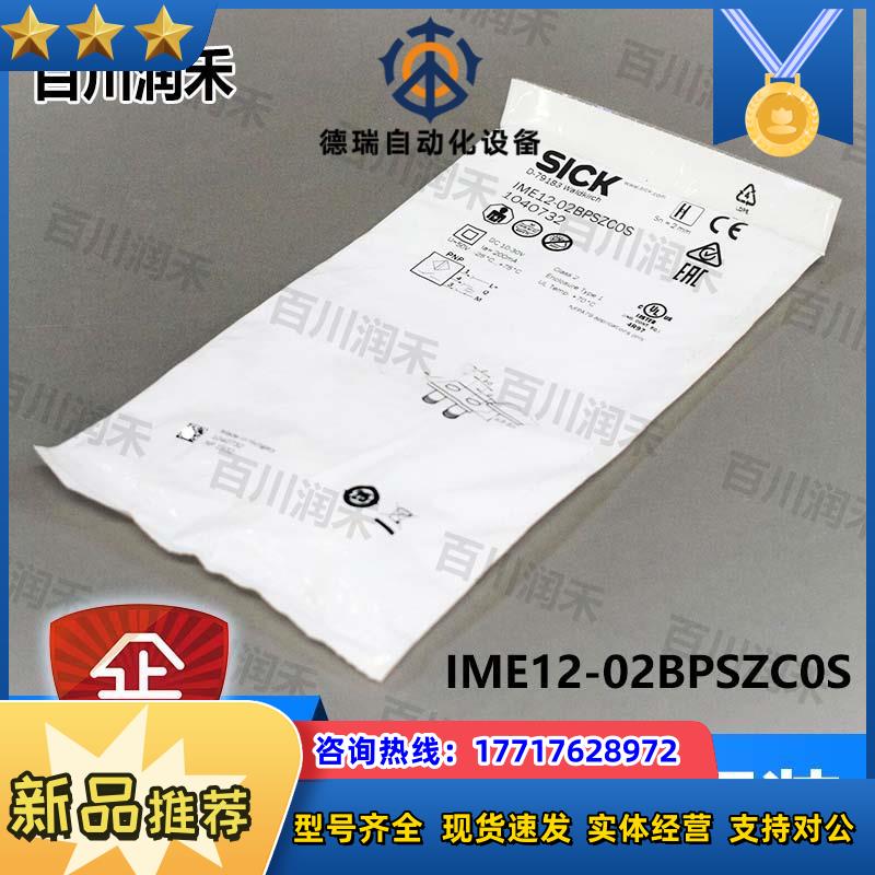 sick德国IME12-02BPSZC0S接近开关电感式1040732全新正品议价