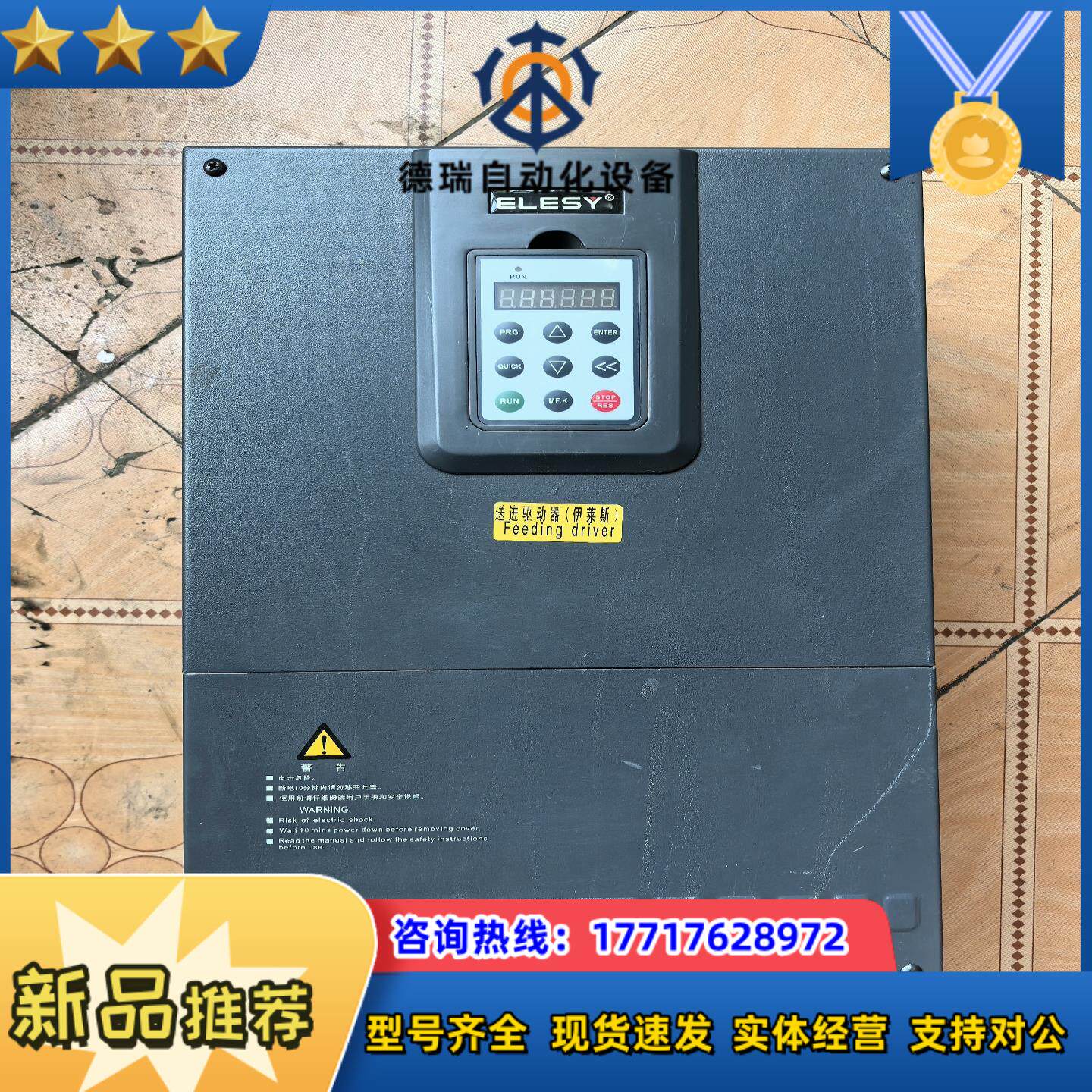 伊莱斯变频器 ESDD-220DPI   通电亮议价