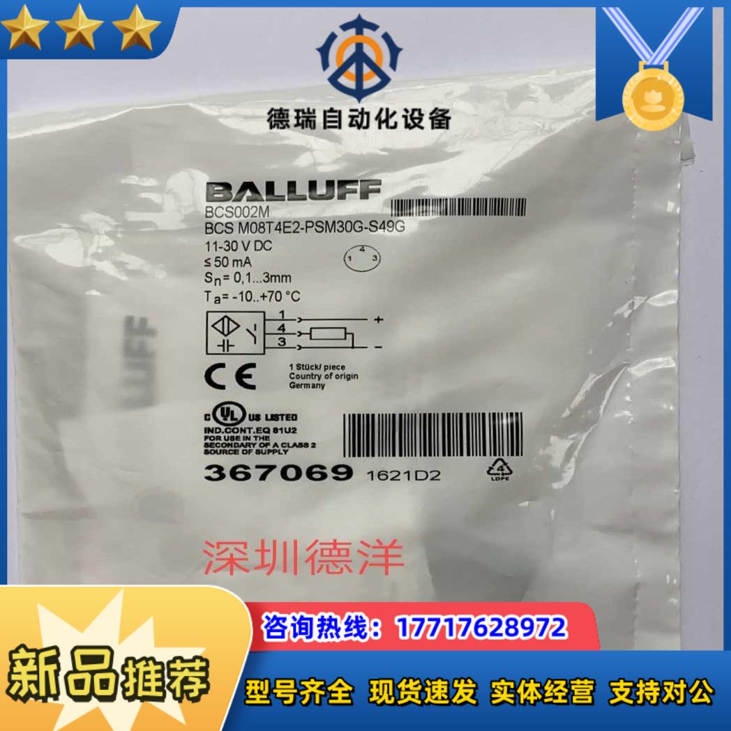 BALLUFF全新BCS M08T4E2-PSM30G-S49  BCS002M传感器【议价